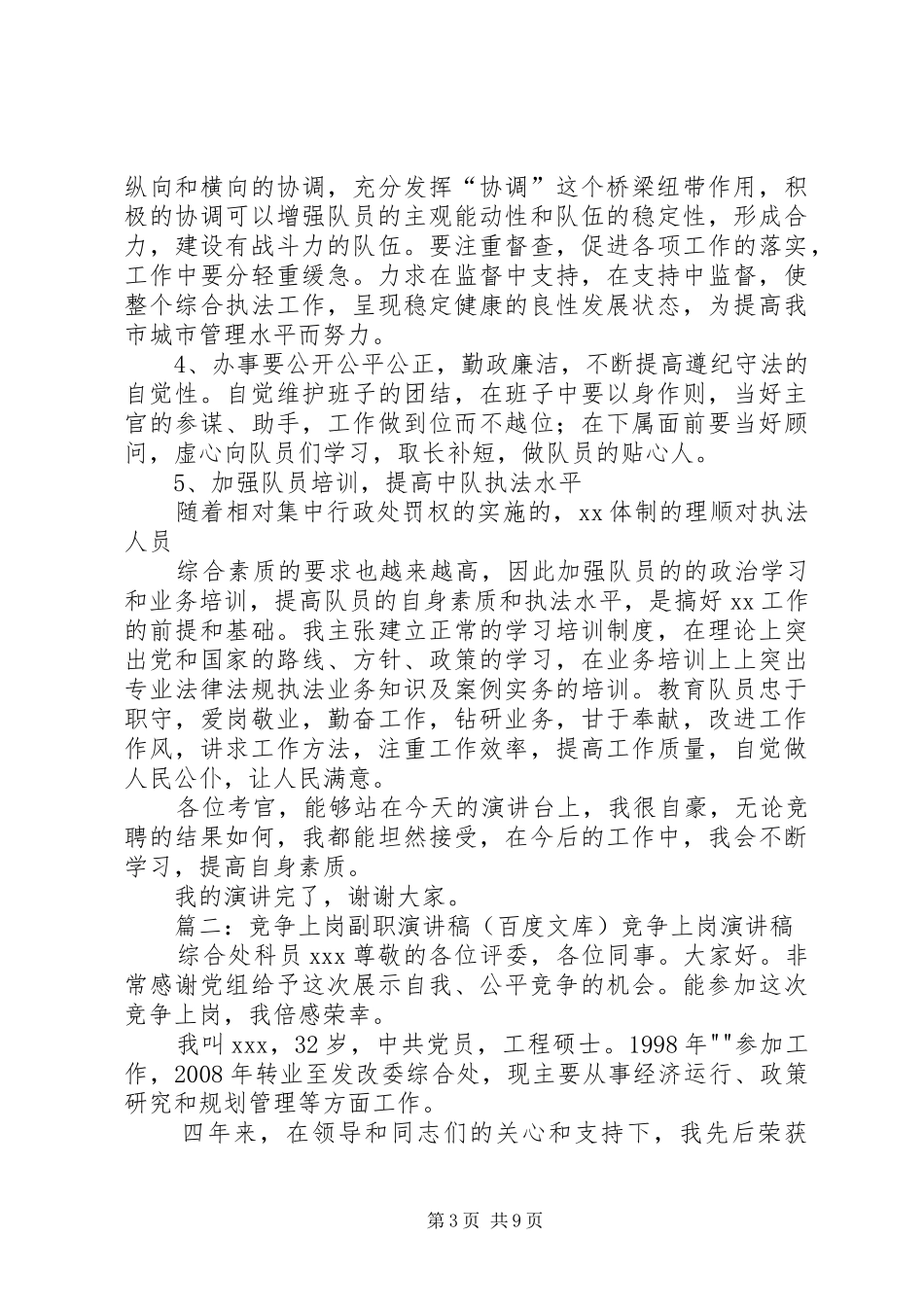 收费站副职竞争演讲稿_第3页