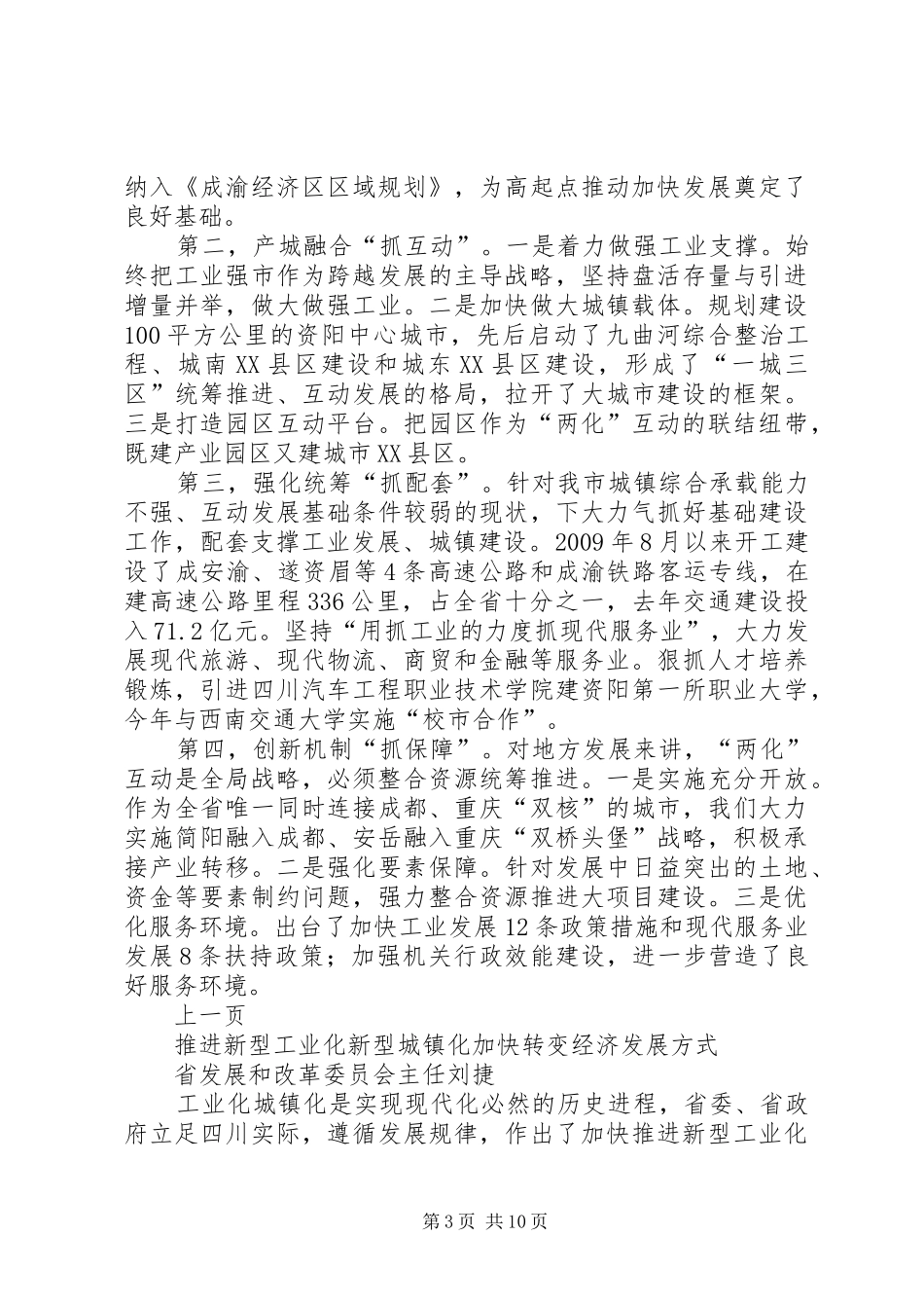 全市推进新型城镇化工作会议的讲话发言稿_第3页
