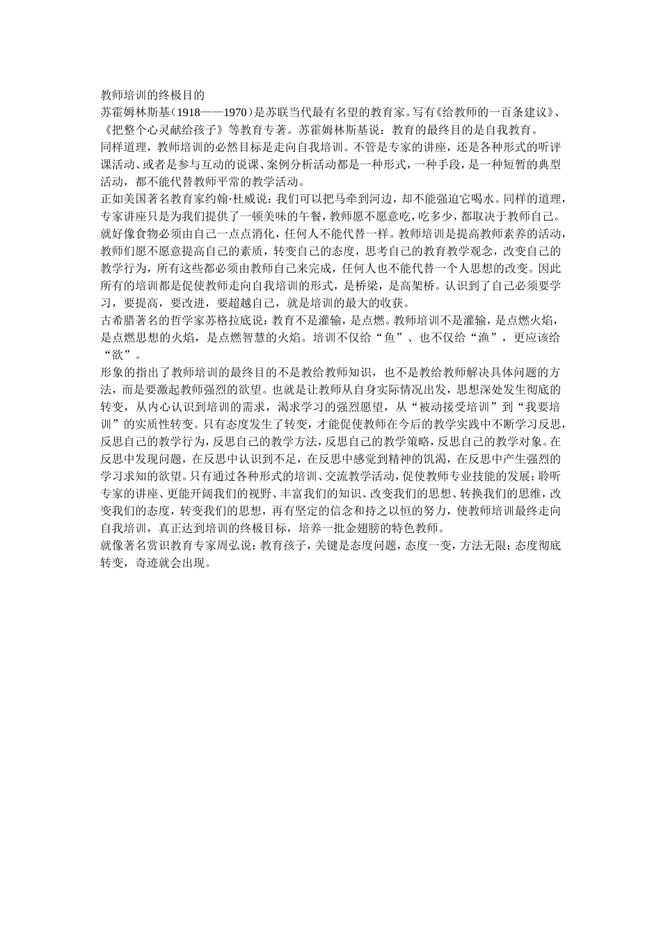 教师培训的终极目的_第1页