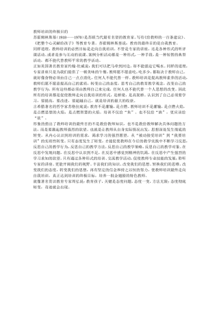 教师培训的终极目的