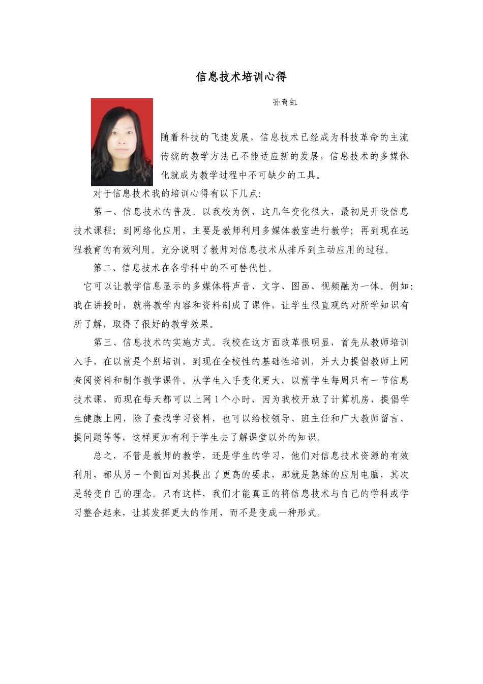 信息技术培训心得_第1页