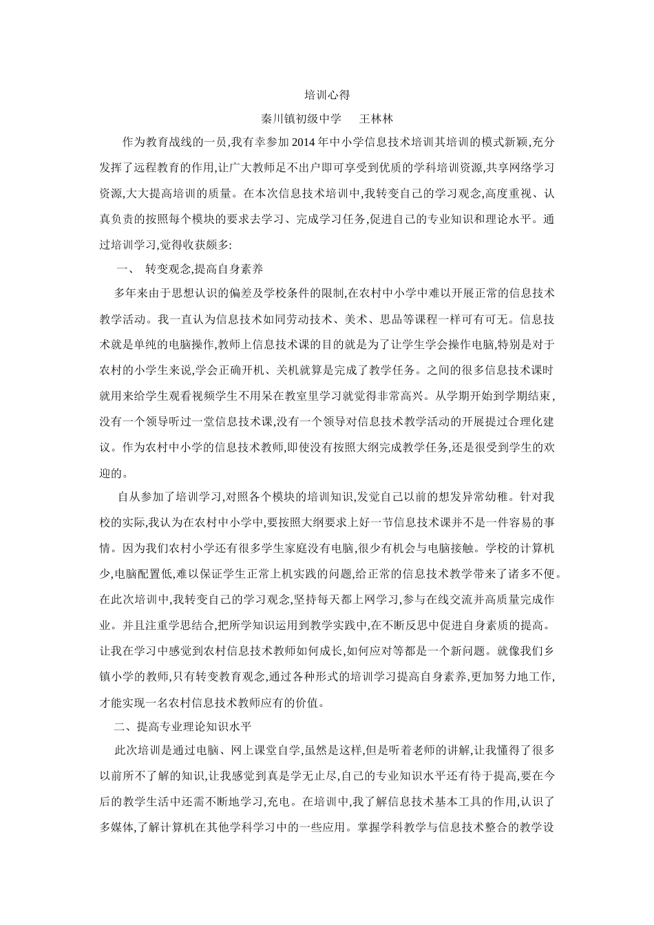 信息技术培训心得_第2页