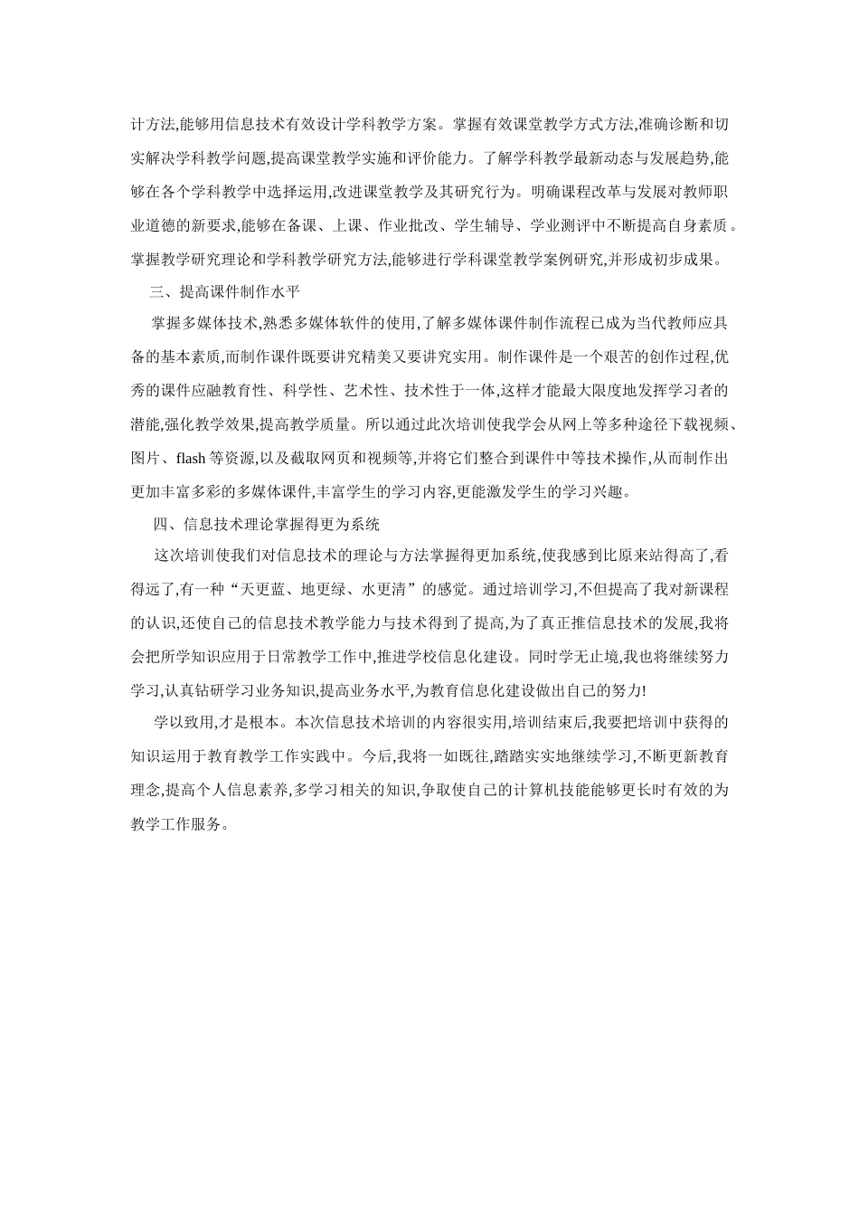 信息技术培训心得_第3页