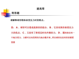 教科版小学科学六年级上册第二单元《建高塔》课件