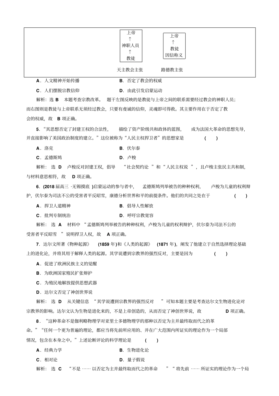 最新2019届高考历史二轮复习试题：第三板块_世界史_世界史文化线索回顾练_含答案_第2页