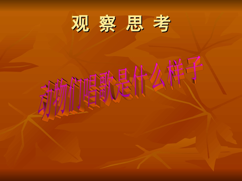 动物唱歌的模样_第2页