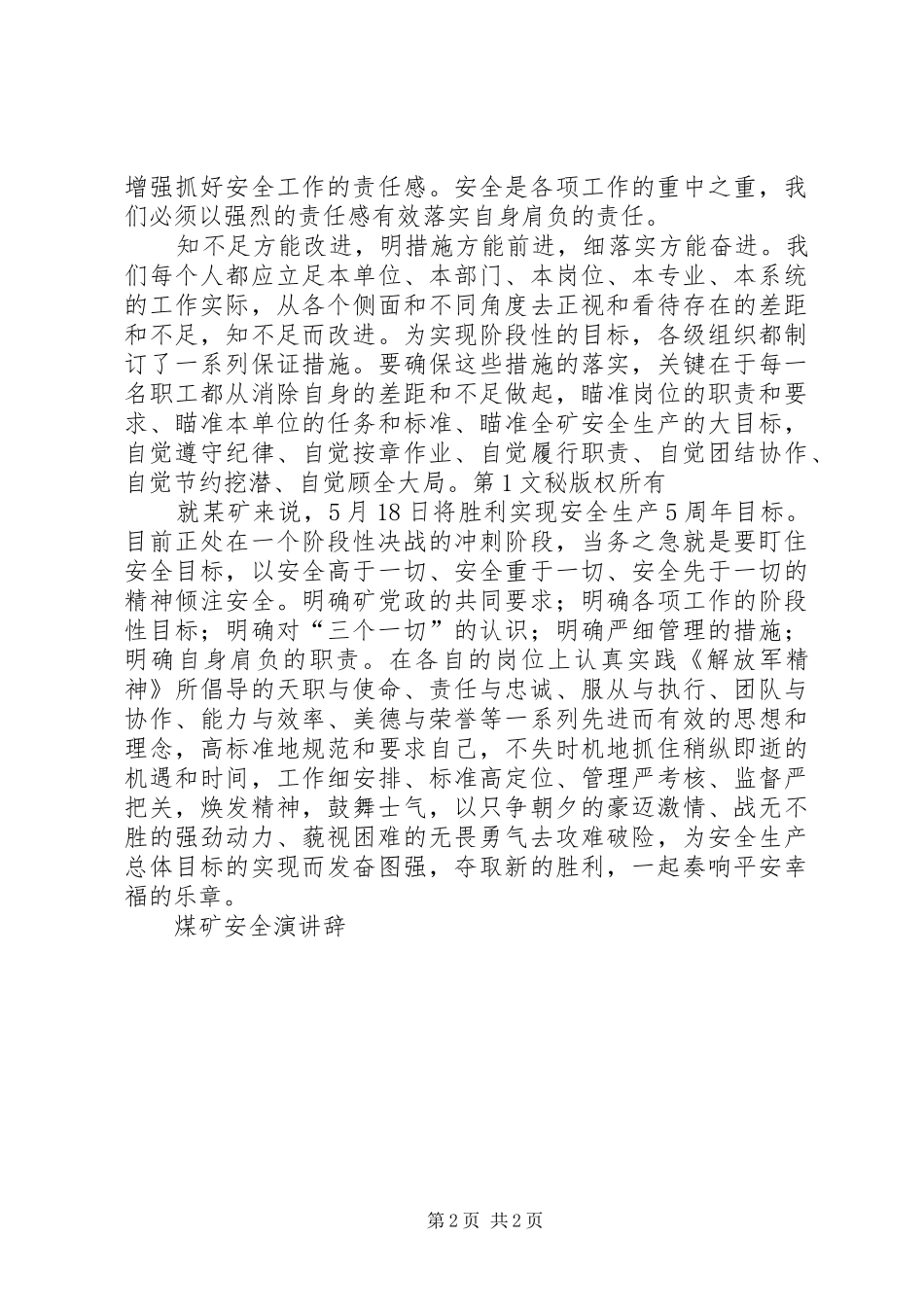 煤矿安全演讲稿 (2)_第2页