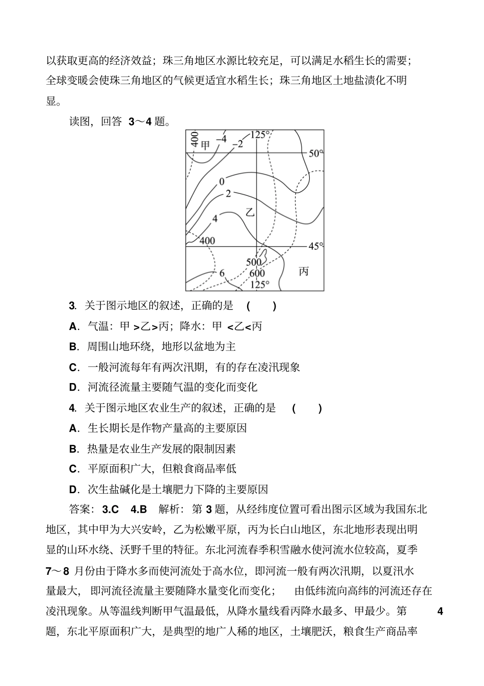 最新2019届高考地理一轮复习_专题训练：区域农业发展—以我国东北地区为例_含答案_第2页