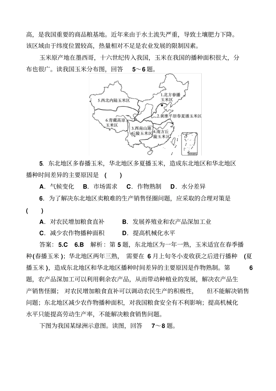 最新2019届高考地理一轮复习_专题训练：区域农业发展—以我国东北地区为例_含答案_第3页