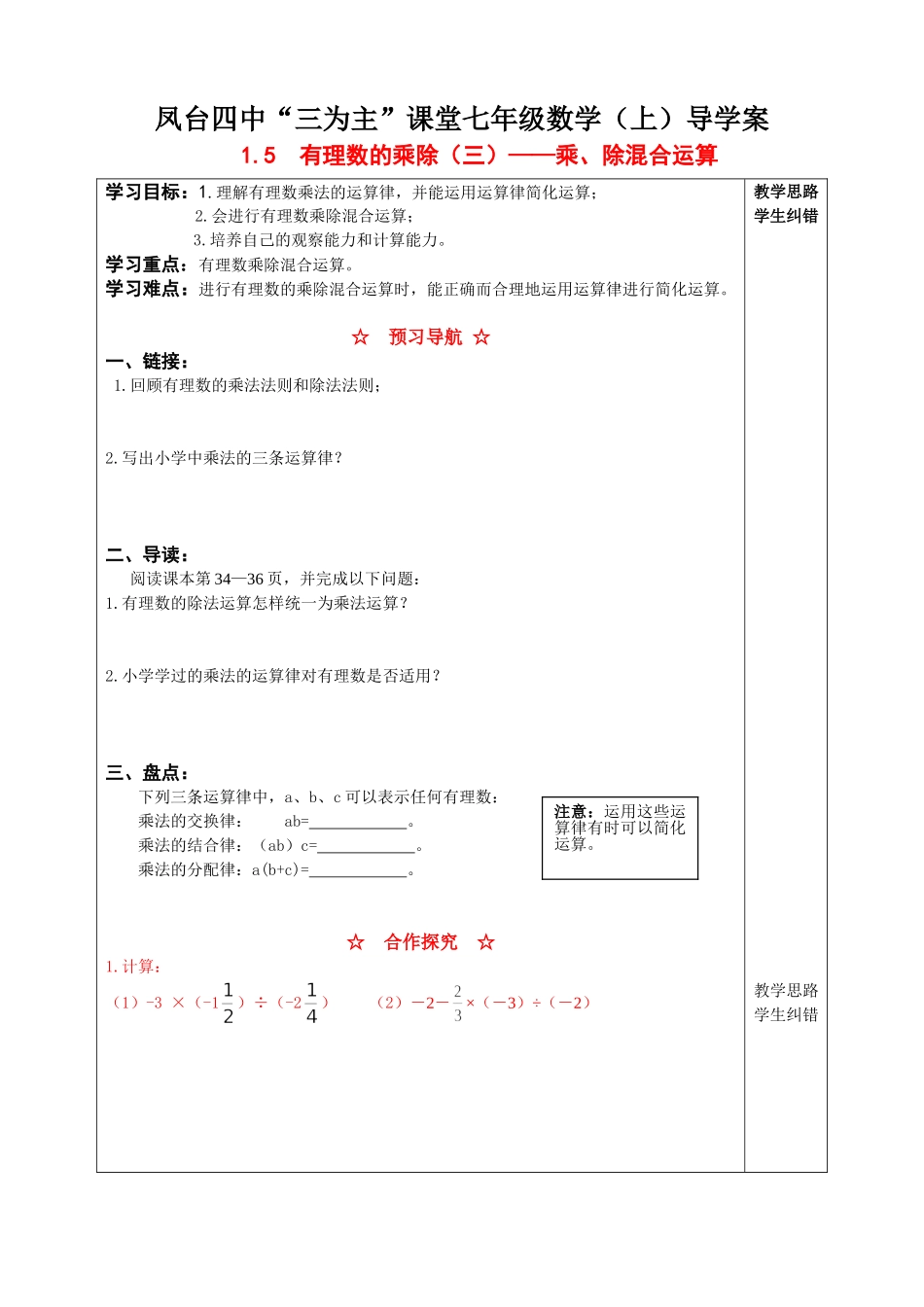 有理数的乘除三乘除混合运算_第1页