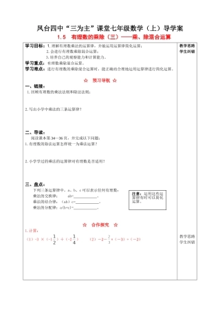 有理数的乘除三乘除混合运算