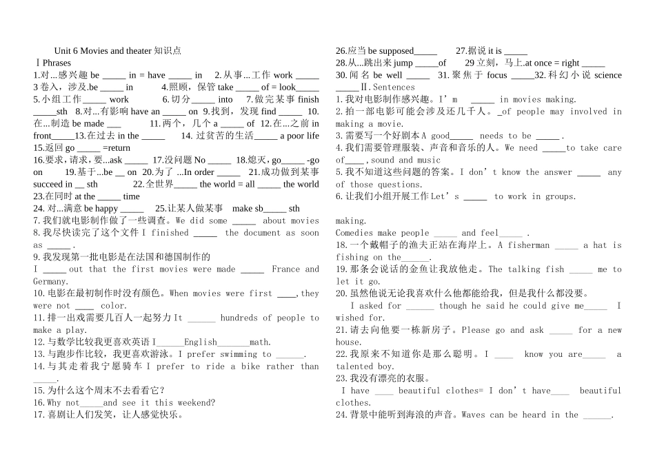 冀教九年级第六单元知识点 (2)_第1页