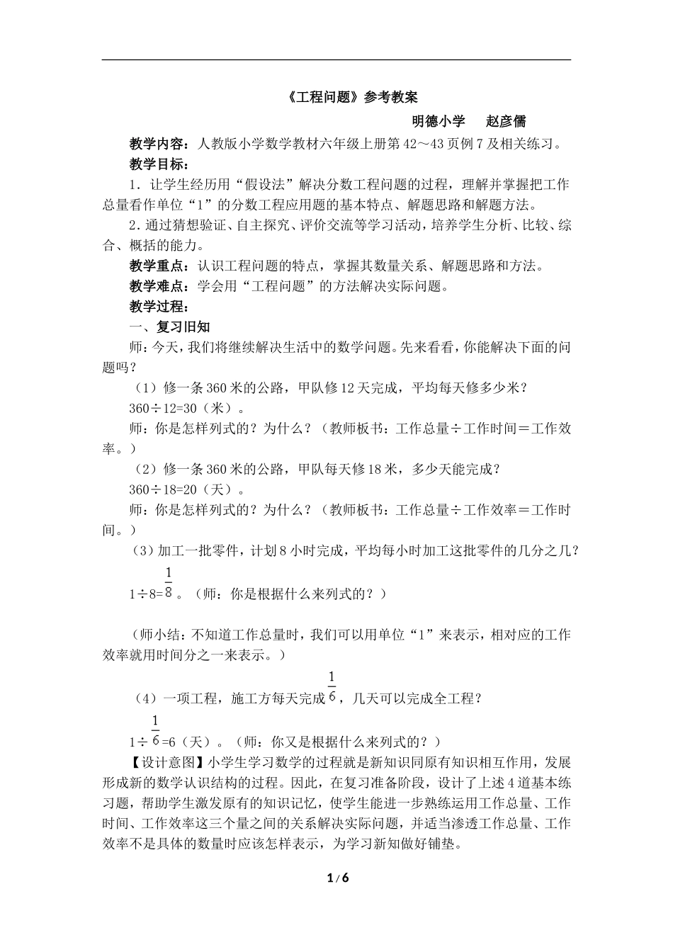《工程问题（例7）》参考教案_第1页