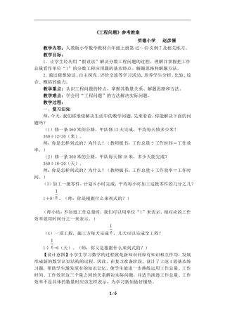 《工程问题（例7）》参考教案