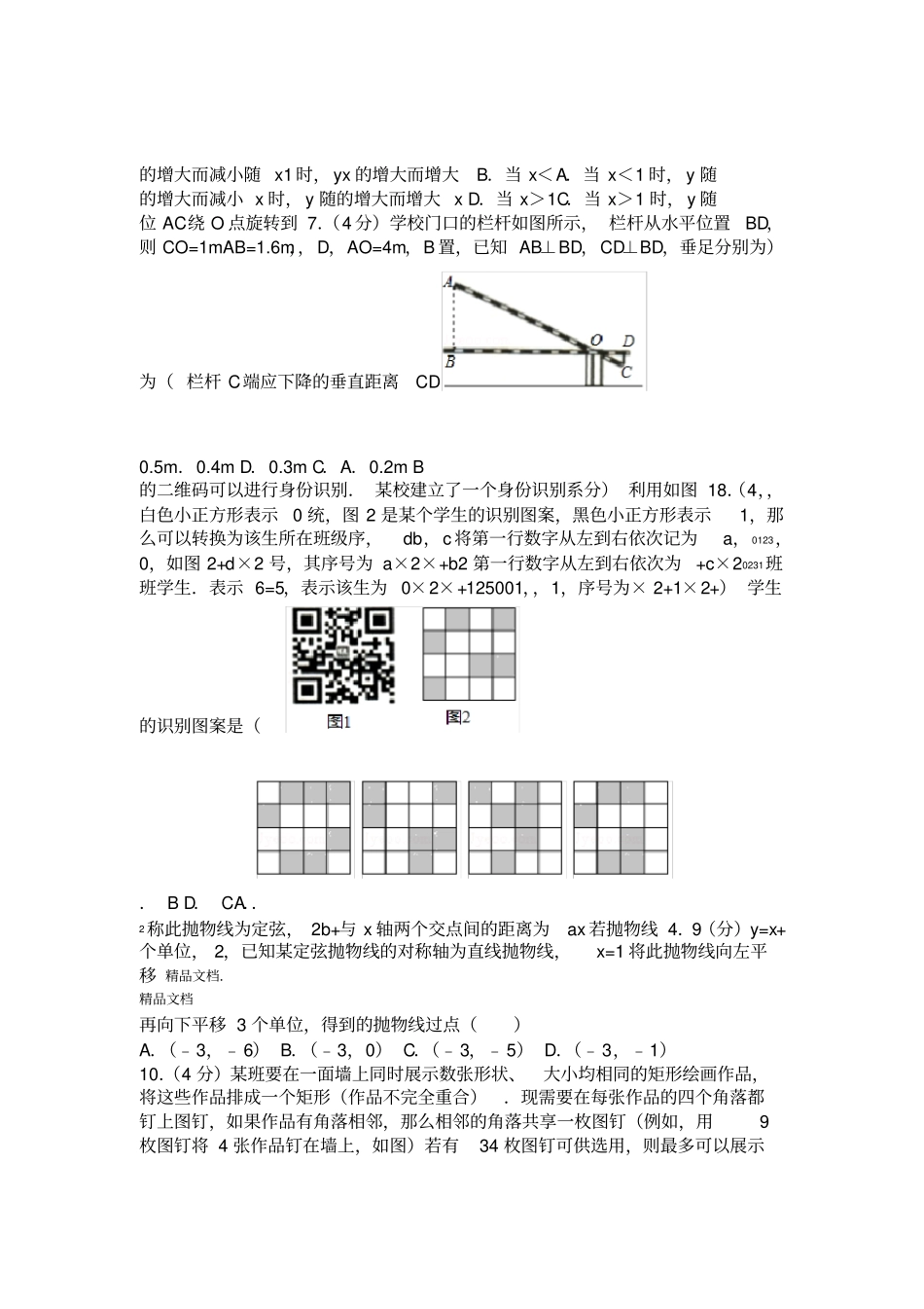 最新2018年浙江绍兴中考数学试卷及答案解析_第2页