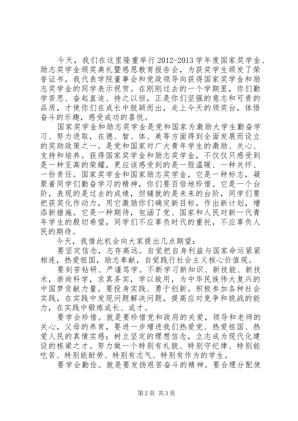 XX年“美德少年”颁奖仪式讲话发言稿 (2)_第2页