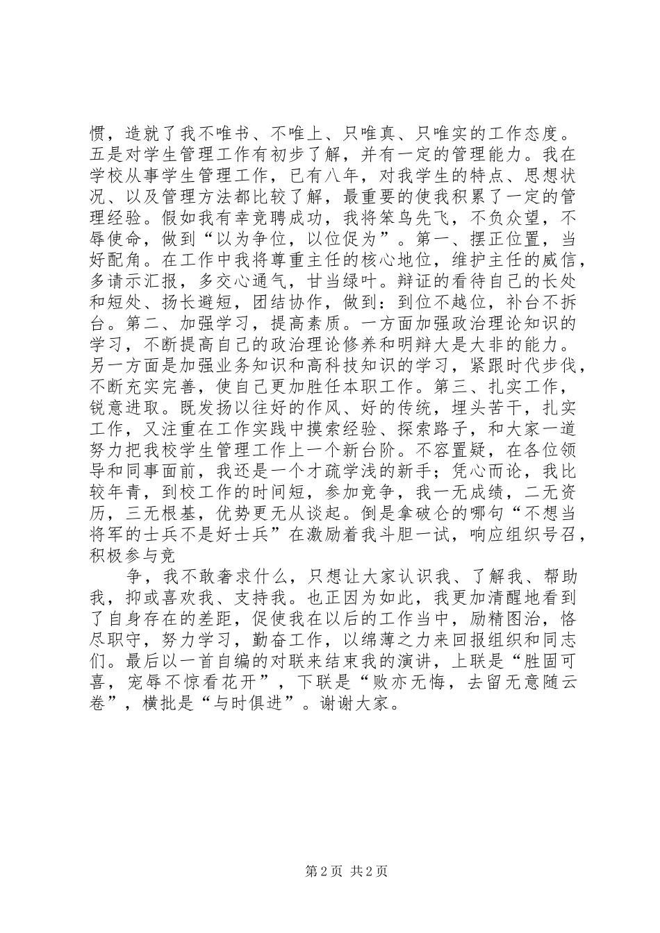 学生处副处长职位的竞职竞聘演讲稿_第2页