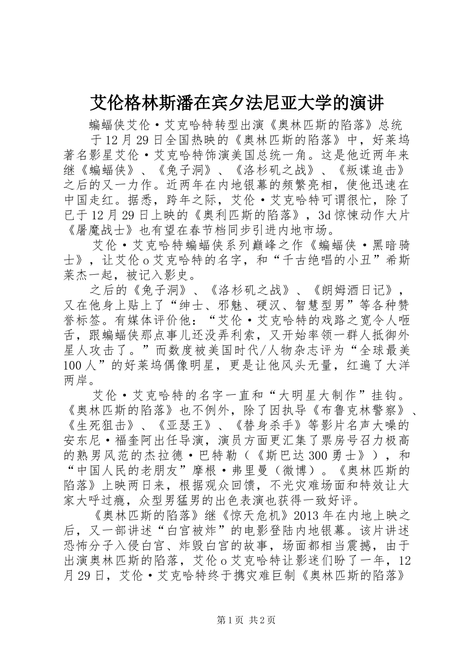艾伦格林斯潘在宾夕法尼亚大学的演讲稿 (2)_第1页