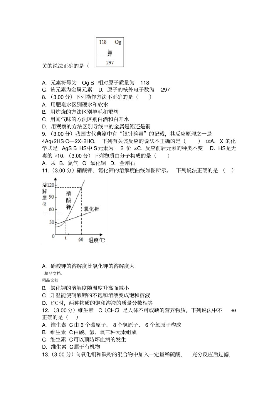 最新2018年海南中考化学试卷_第2页