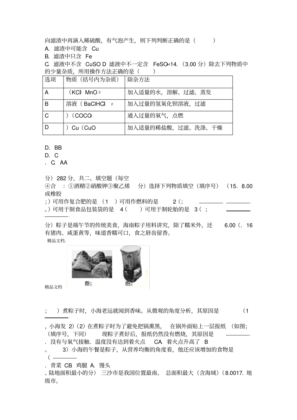 最新2018年海南中考化学试卷_第3页