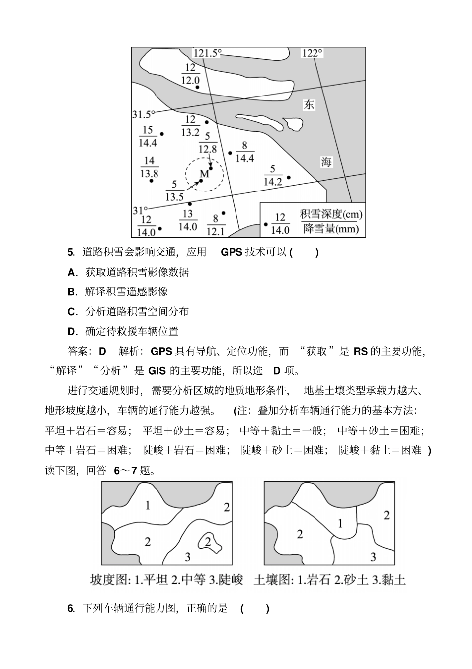 最新2019届高考地理一轮复习_专题训练：地理信息技术在区域地理环境研究中的应用_含答案_第3页