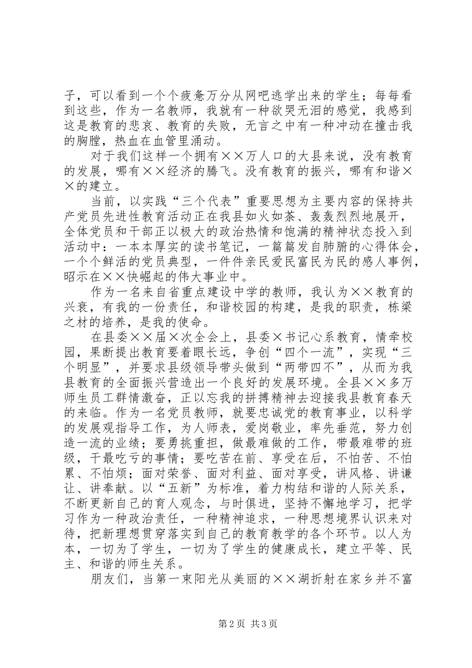 建和谐校园促我县崛起中学教师演讲稿_第2页