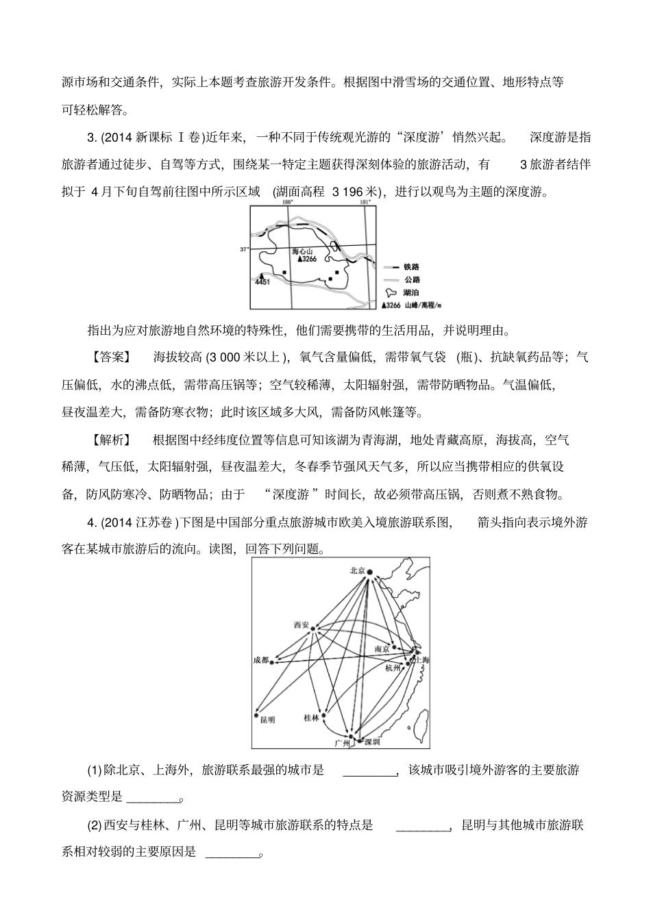 最新2019届高考地理一轮作业：选修3旅游地理_含解析_第2页