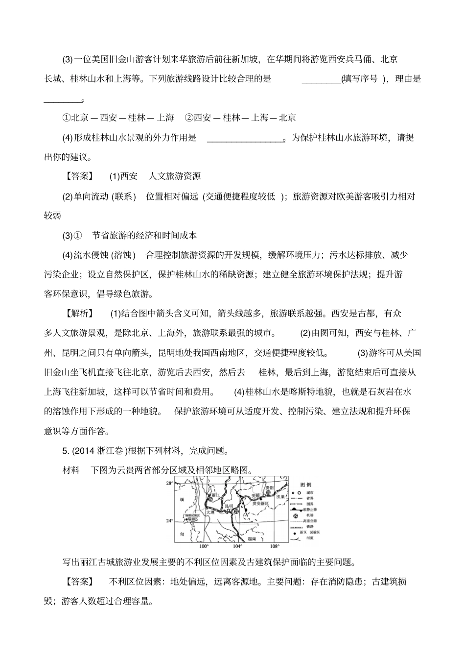最新2019届高考地理一轮作业：选修3旅游地理_含解析_第3页