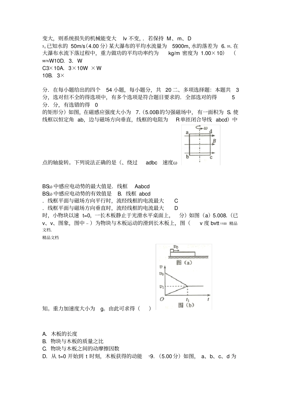 最新2018年海南高考物理试卷_第2页