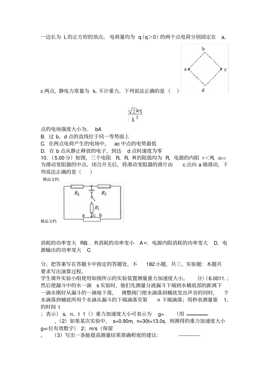 最新2018年海南高考物理试卷_第3页