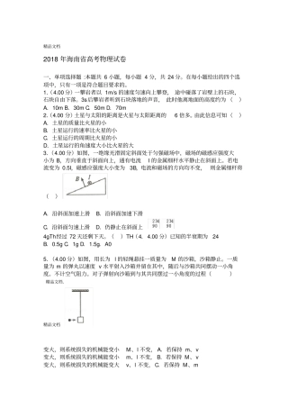 最新2018年海南高考物理试卷