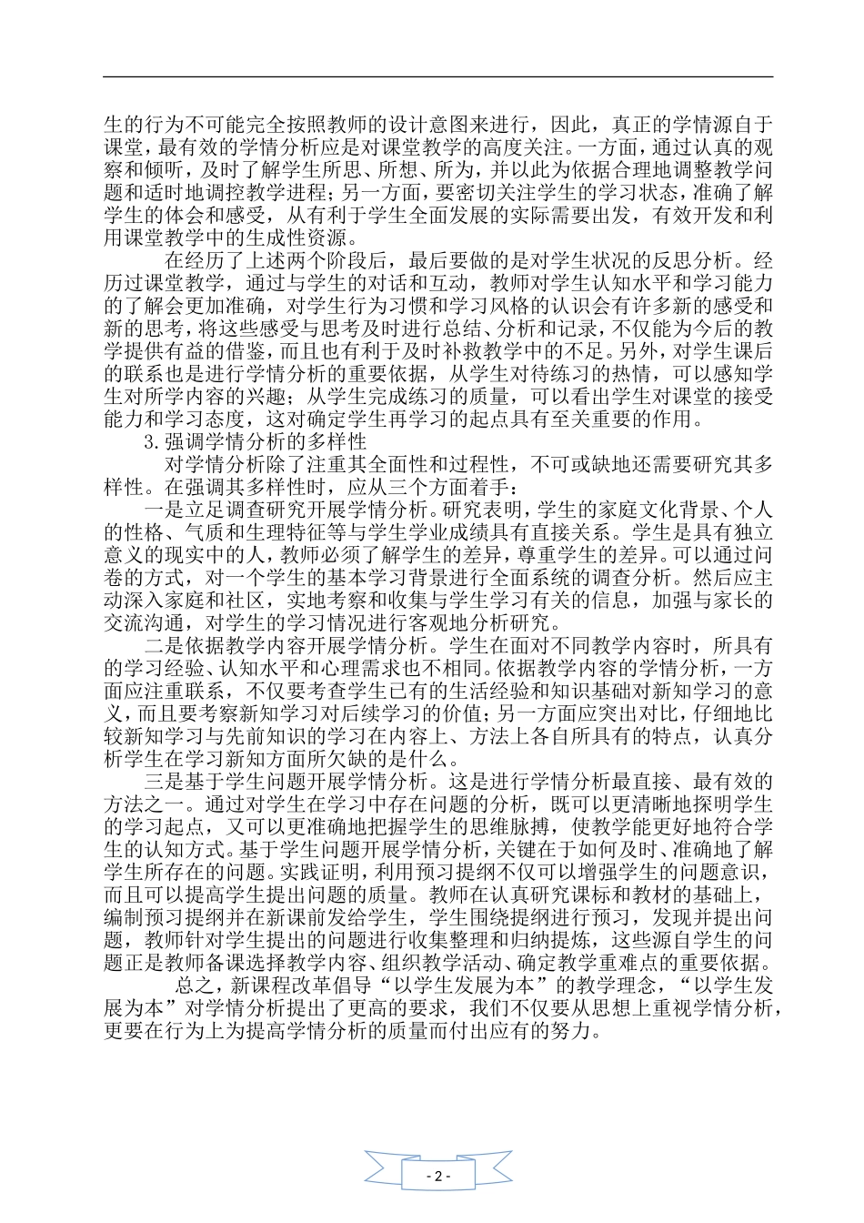 如何运用学情分析提高教学有效性_第3页