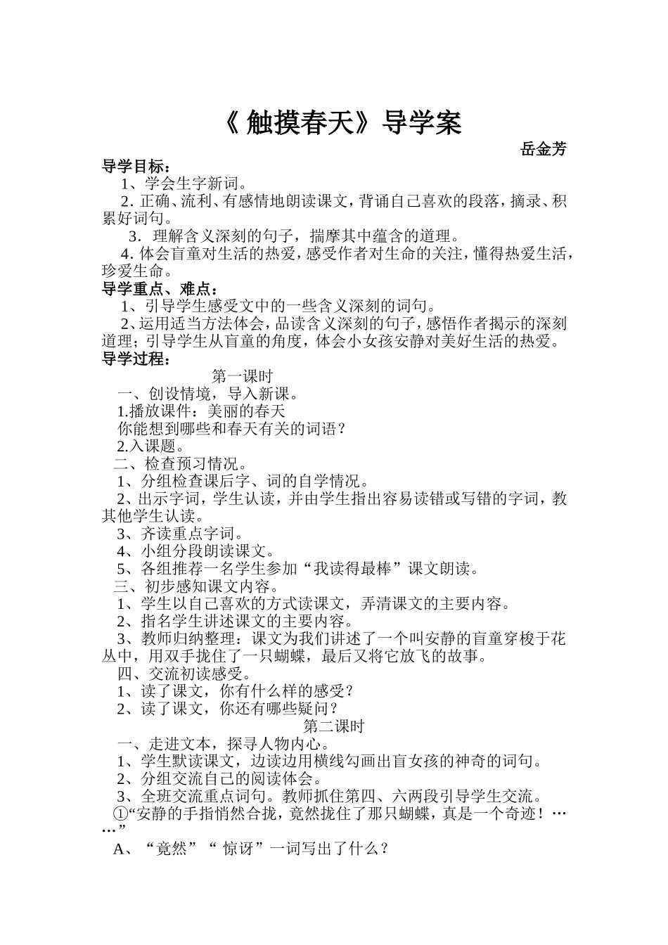 《触摸春天》导学案_第1页