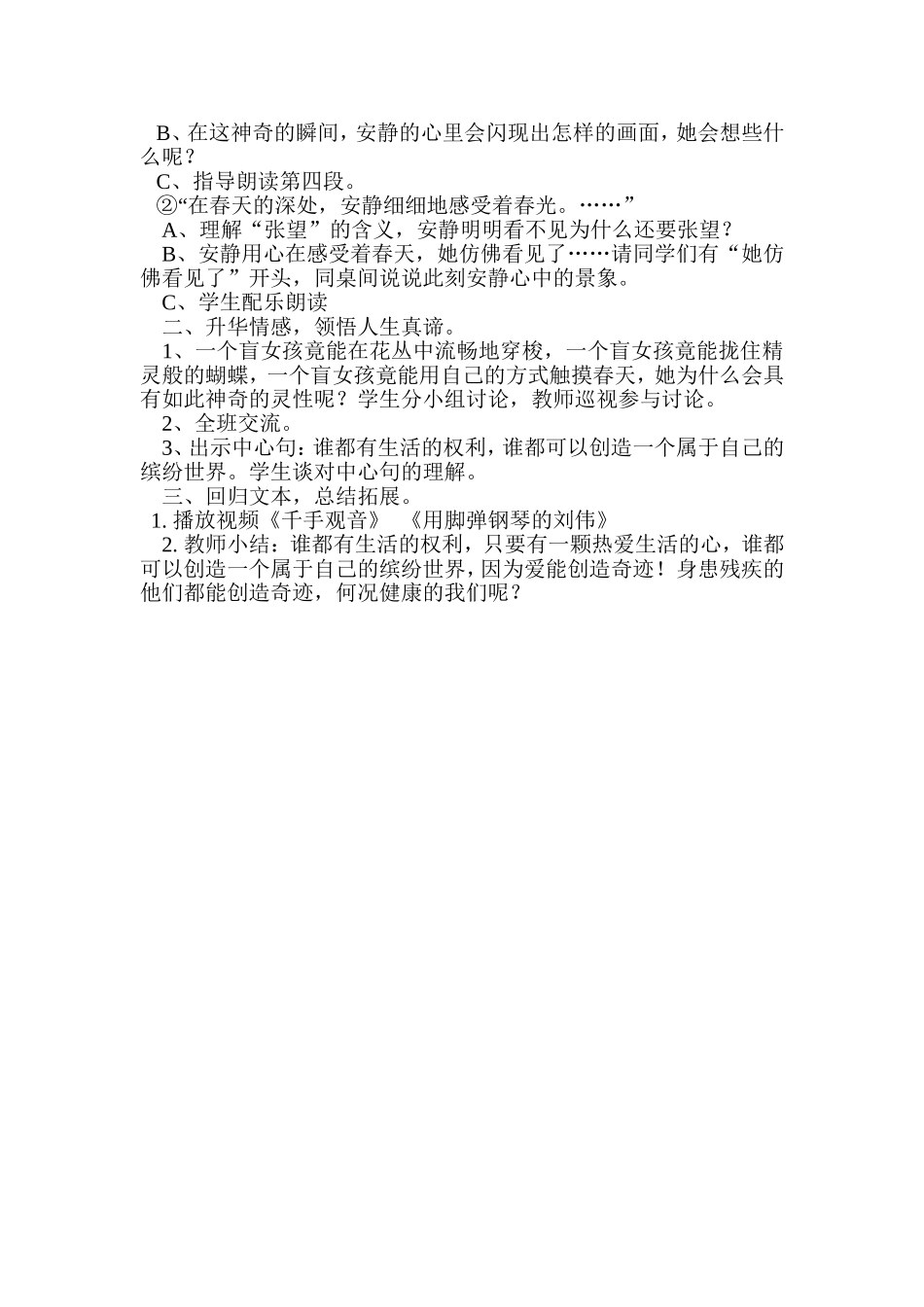 《触摸春天》导学案_第2页