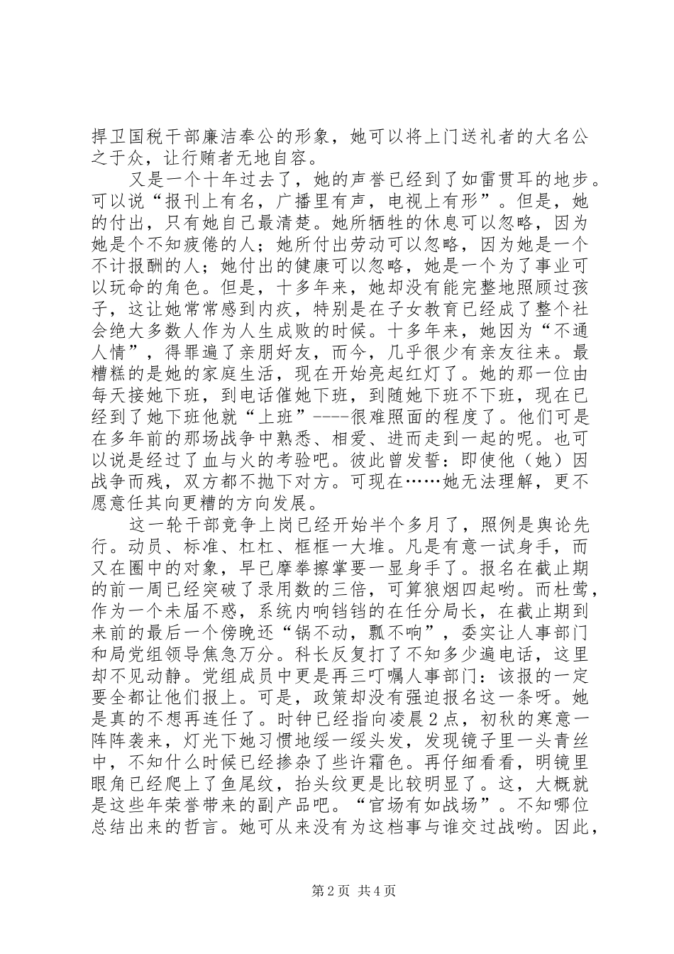 共产党税收先进教育演讲稿_第2页