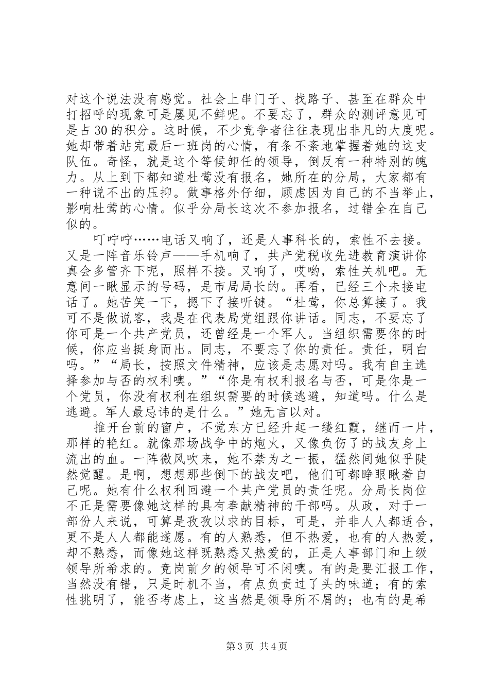 共产党税收先进教育演讲稿_第3页