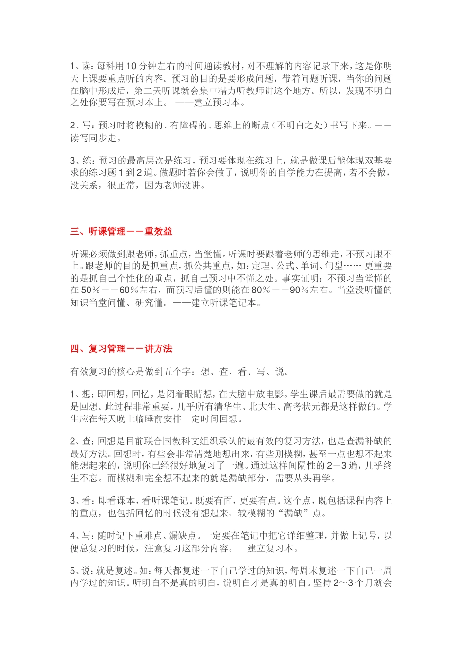 如何让孩子的学习会变得高效而轻松_第2页