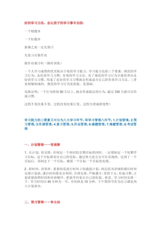 如何让孩子的学习会变得高效而轻松