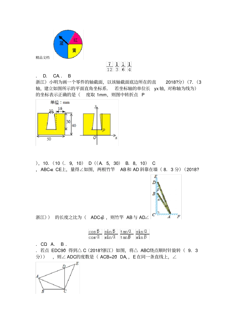 最新2018年浙江金华中考数学试卷_第2页