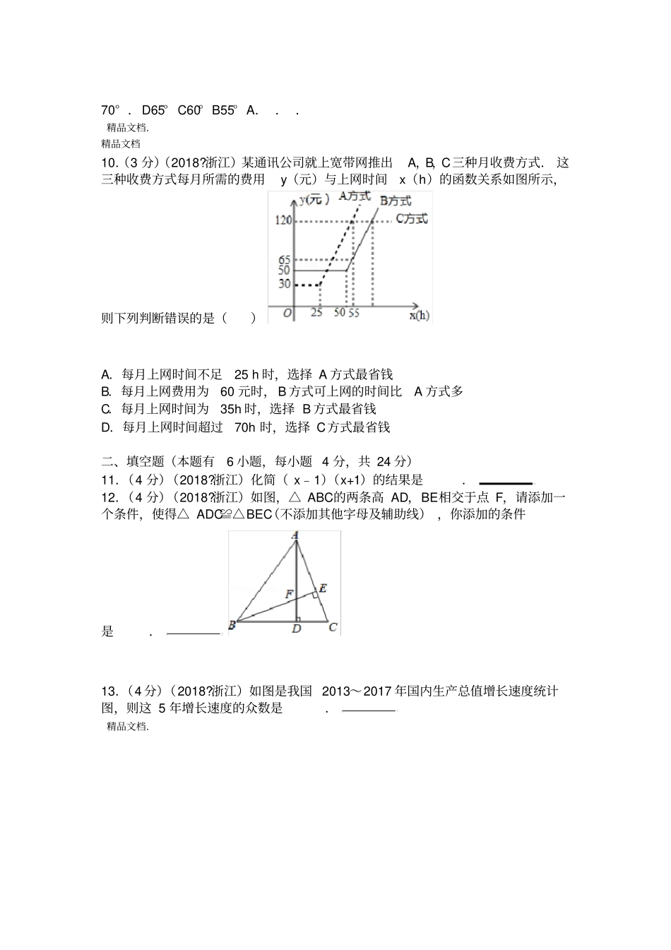 最新2018年浙江金华中考数学试卷_第3页