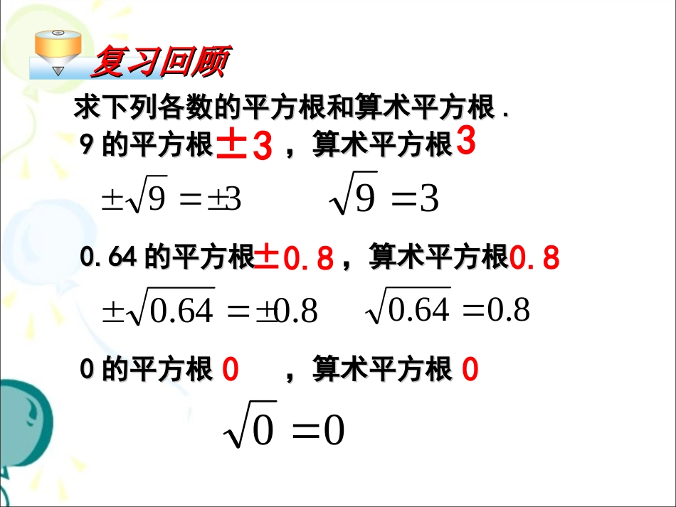 《二次根式（共2课时）》参考课件_第2页