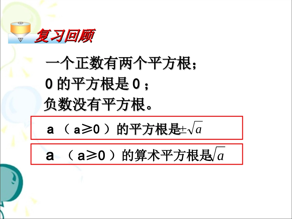 《二次根式（共2课时）》参考课件_第3页
