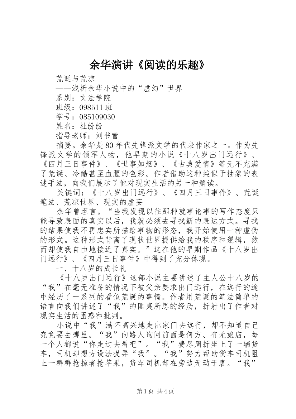 余华演讲稿《阅读的乐趣》_第1页