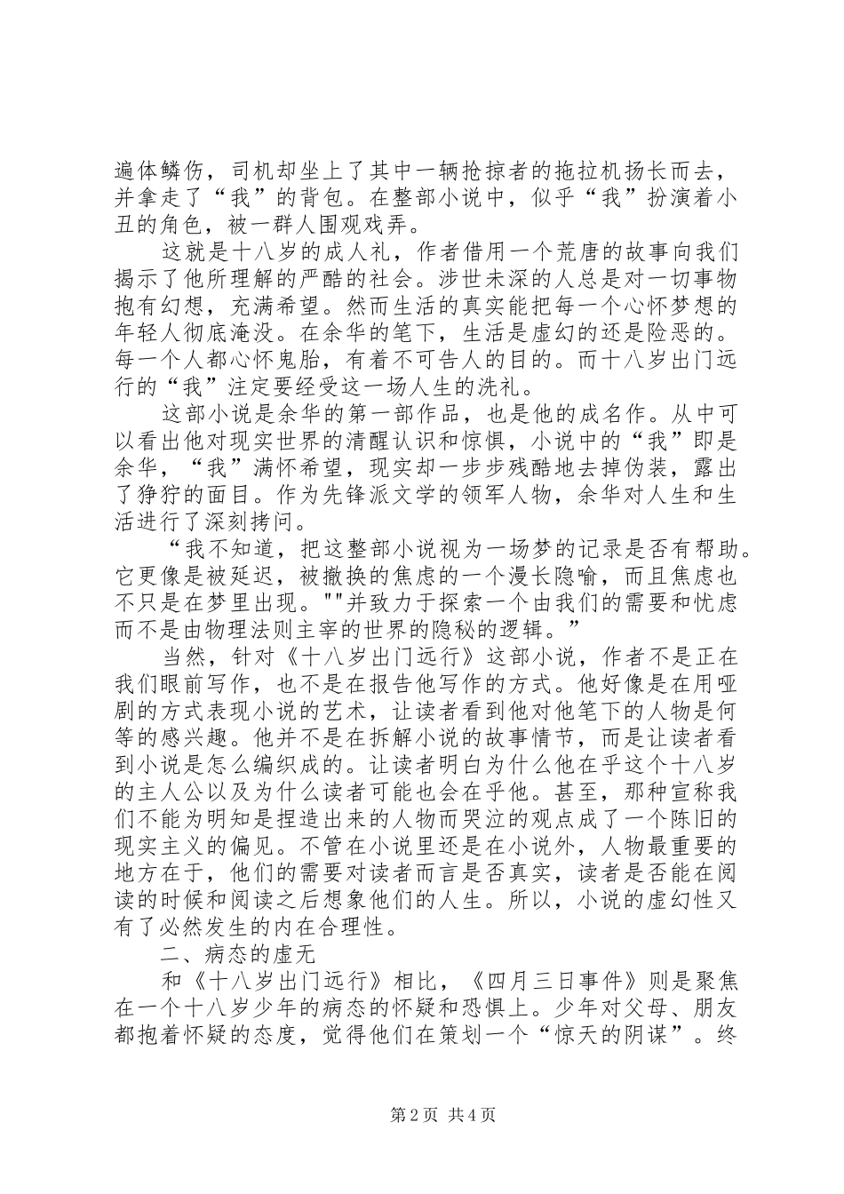 余华演讲稿《阅读的乐趣》_第2页