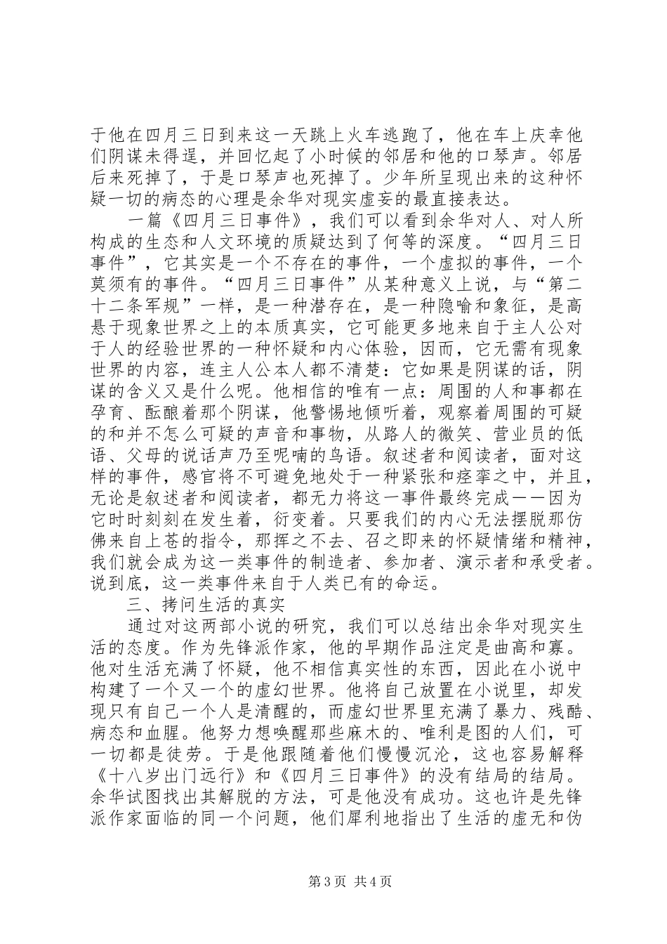 余华演讲稿《阅读的乐趣》_第3页