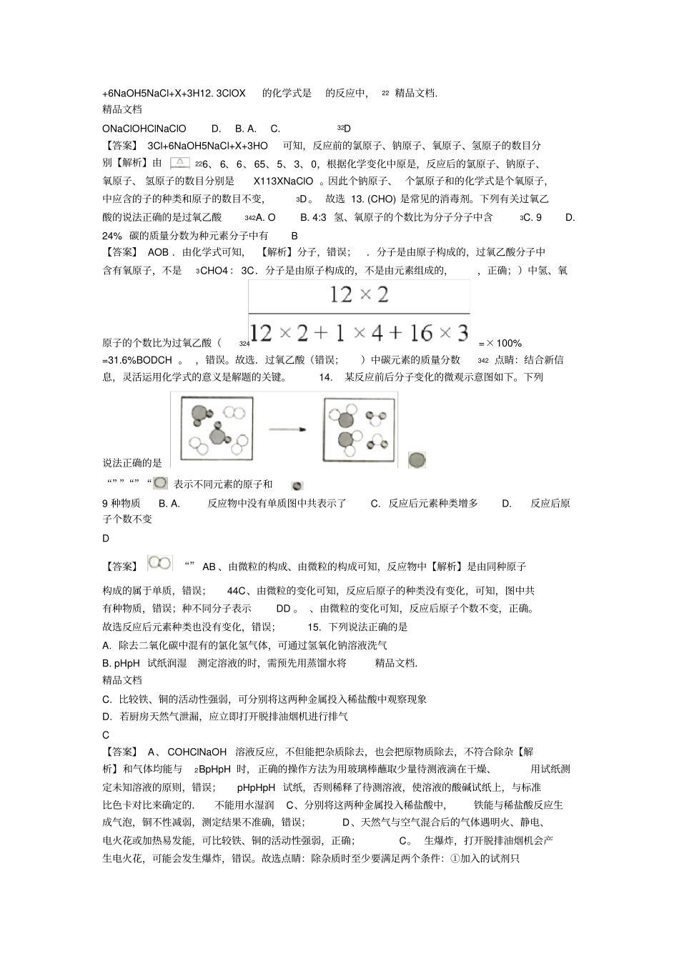 最新2018年江苏扬州中考化学试卷_第3页