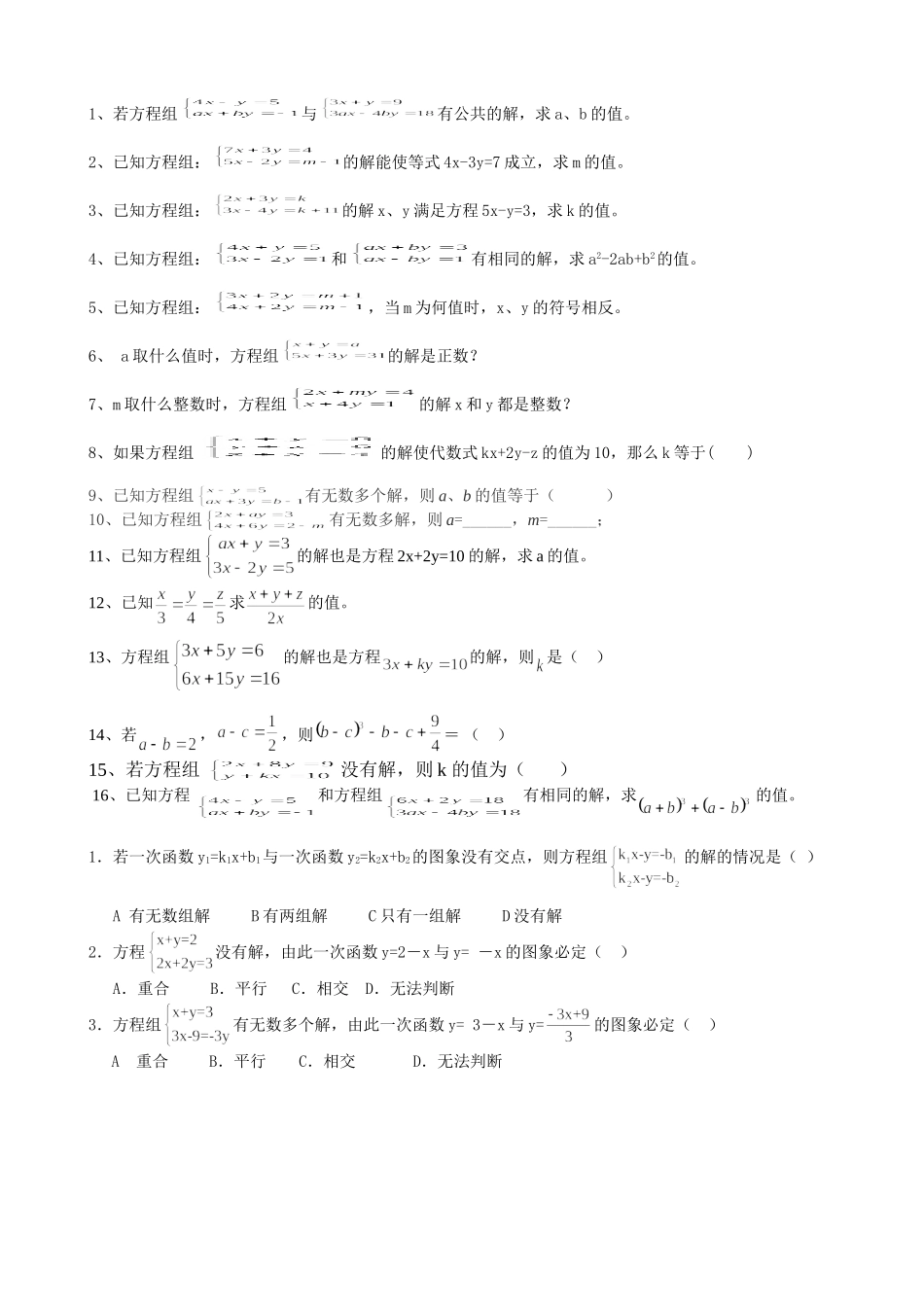 二元一次方程提高题_第1页