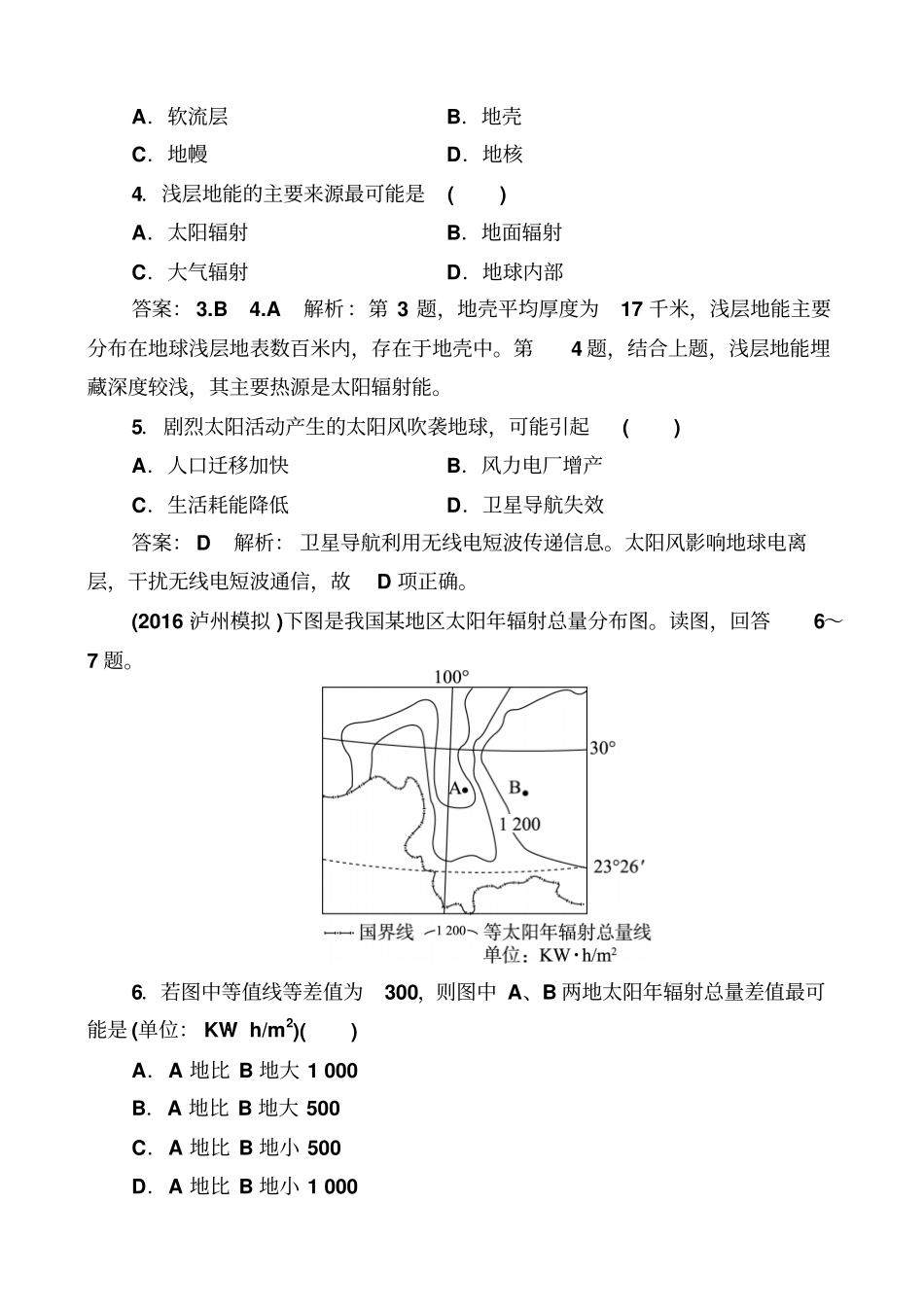 最新2019届高考地理一轮复习_专题训练：宇宙中的地球、地球的圈层结构及太阳对地球的影响_含答案_第2页