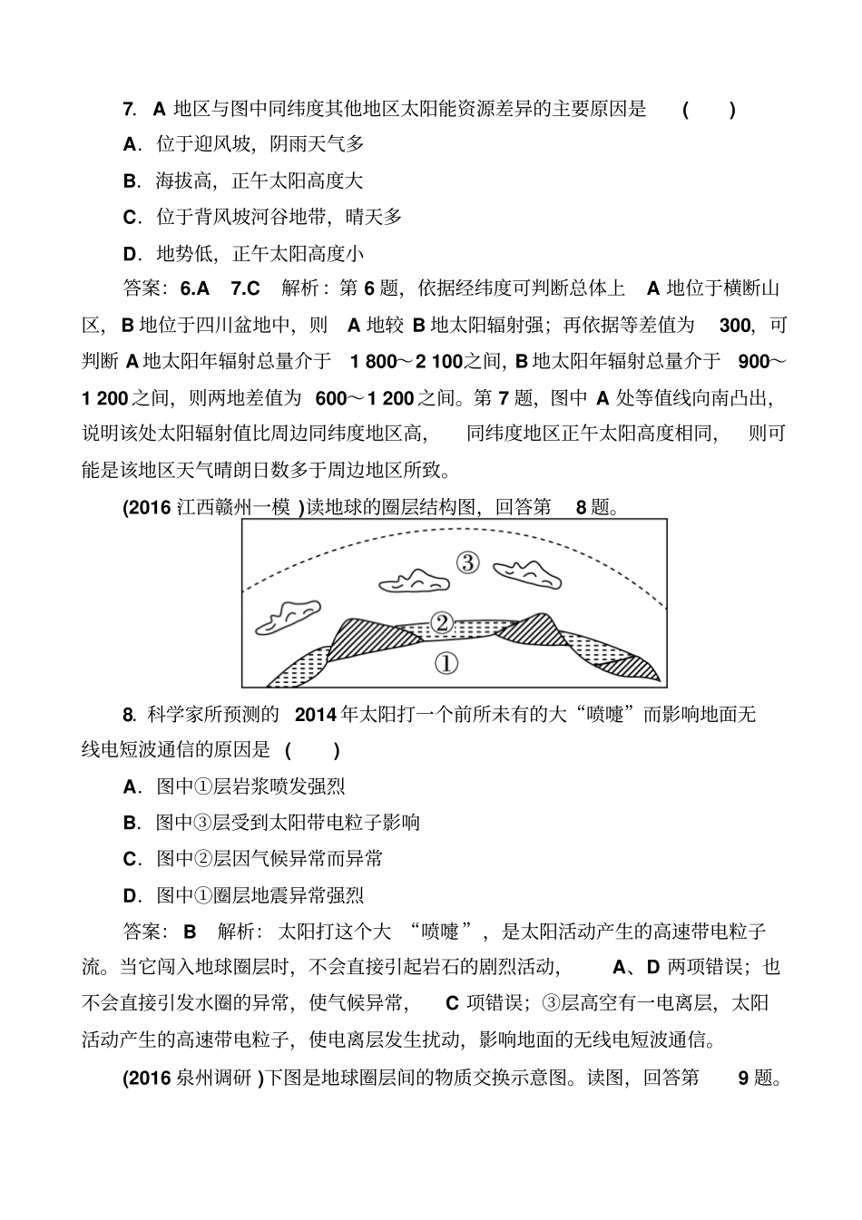 最新2019届高考地理一轮复习_专题训练：宇宙中的地球、地球的圈层结构及太阳对地球的影响_含答案_第3页
