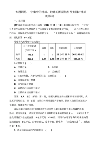 最新2019届高考地理一轮复习_专题训练：宇宙中的地球、地球的圈层结构及太阳对地球的影响_含答案